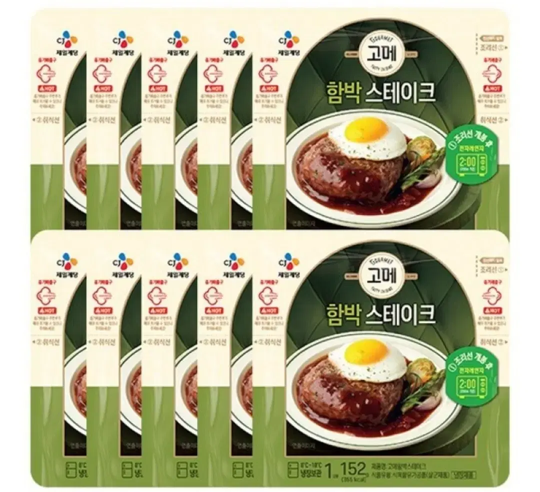 고메 함박스테이크 152g 10개